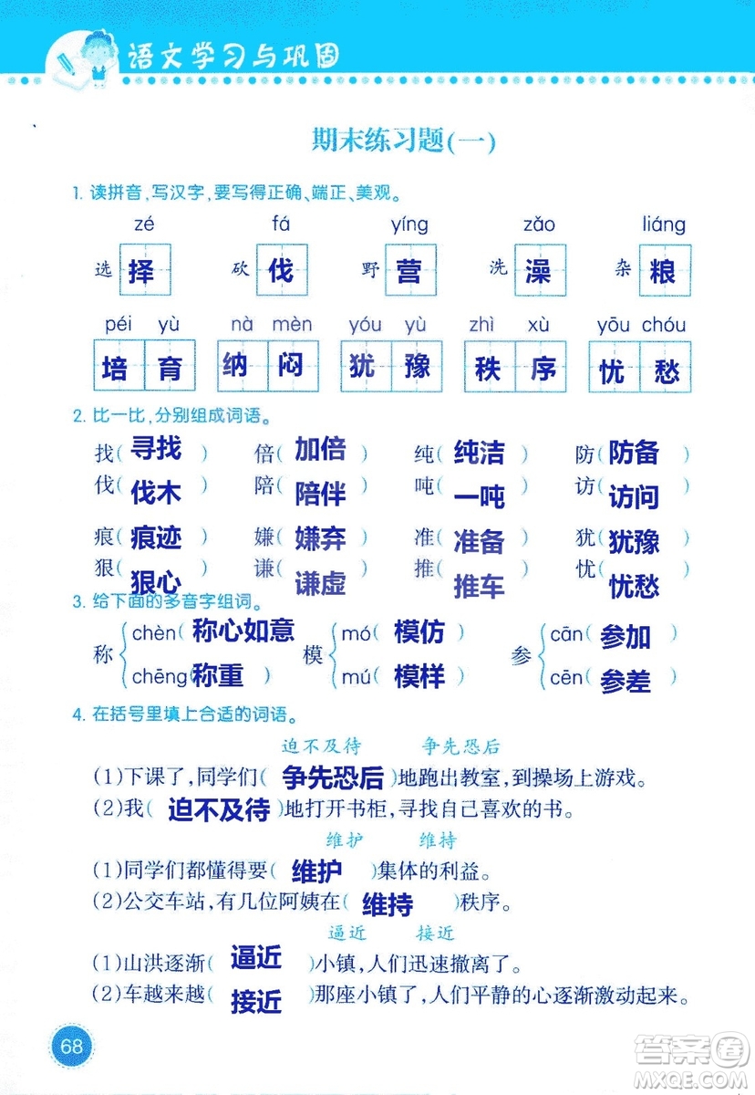 2018年語(yǔ)文學(xué)習(xí)與鞏固西師大版三年級(jí)上冊(cè)參考答案