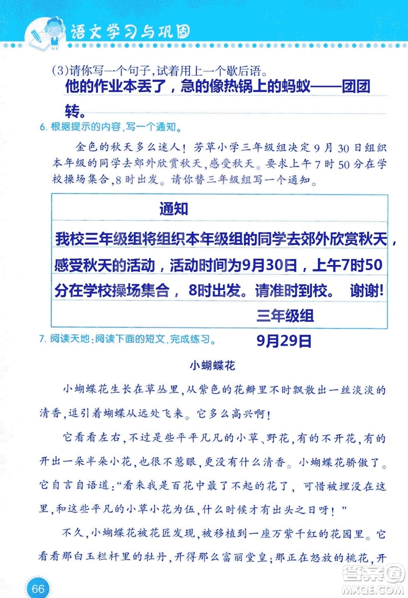 2018年語(yǔ)文學(xué)習(xí)與鞏固西師大版三年級(jí)上冊(cè)參考答案