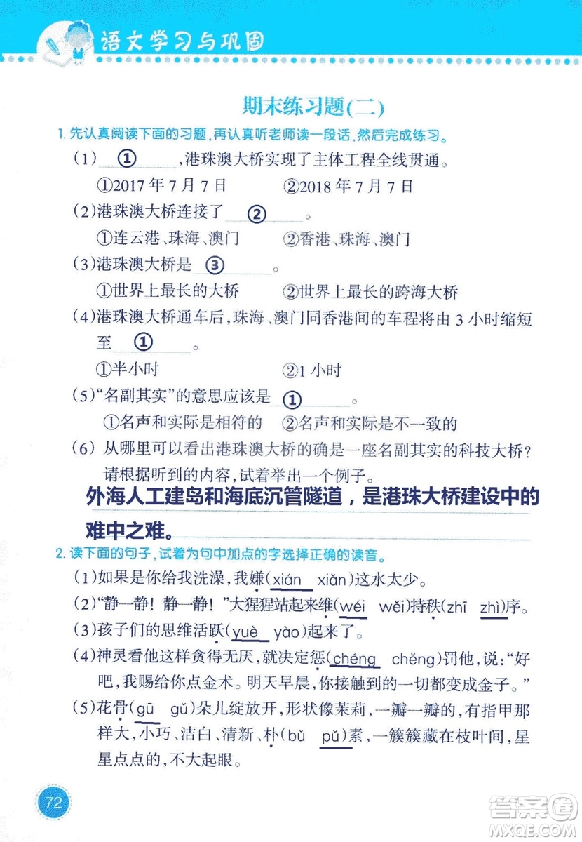 2018年語(yǔ)文學(xué)習(xí)與鞏固西師大版三年級(jí)上冊(cè)參考答案