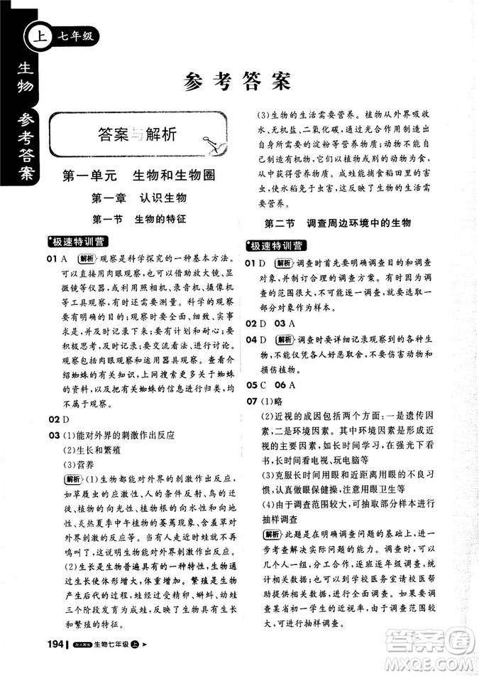 2019新版課堂直播七年級上冊生物一本會說話的書人教版參考答案