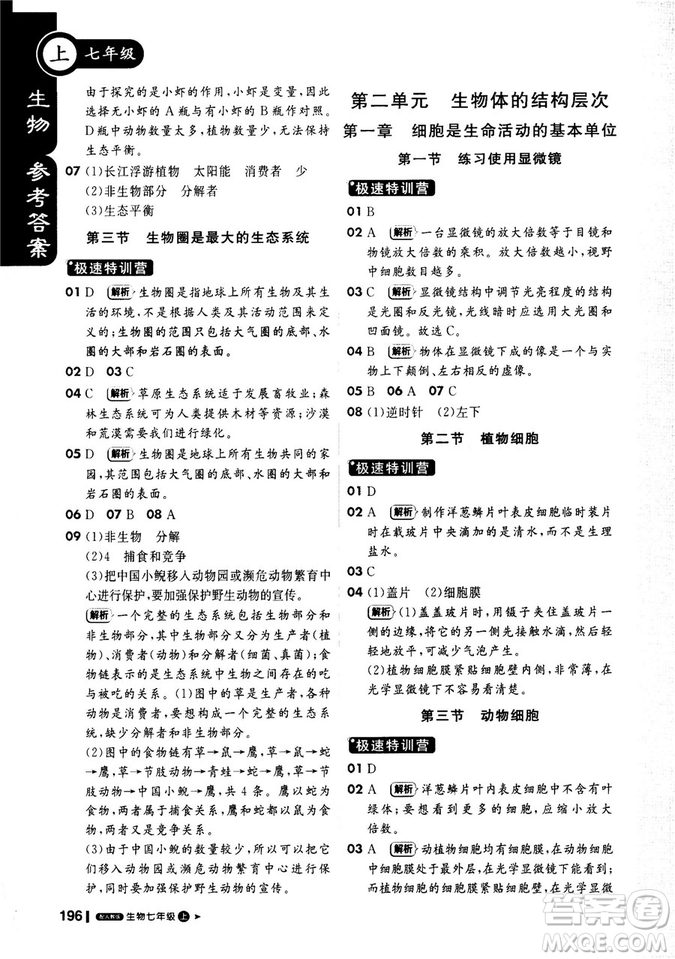 2019新版課堂直播七年級上冊生物一本會說話的書人教版參考答案