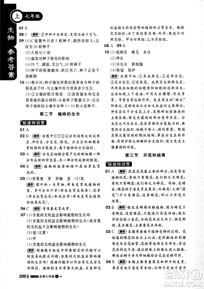 2019新版課堂直播七年級上冊生物一本會說話的書人教版參考答案