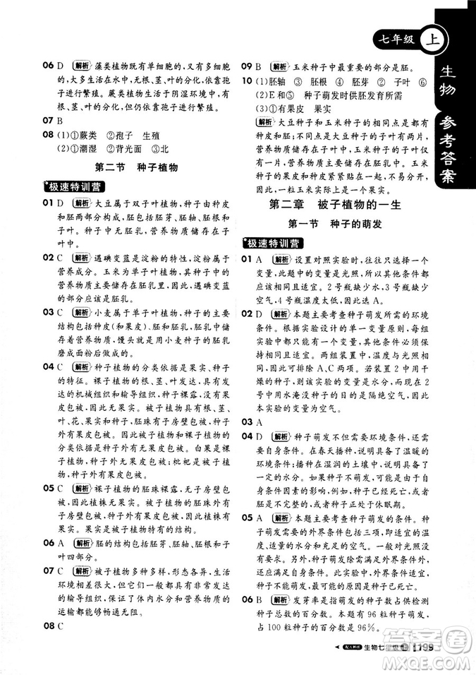 2019新版課堂直播七年級上冊生物一本會說話的書人教版參考答案