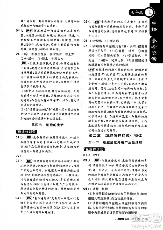 2019新版課堂直播七年級上冊生物一本會說話的書人教版參考答案