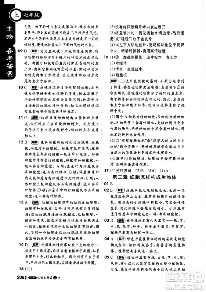 2019新版課堂直播七年級上冊生物一本會說話的書人教版參考答案