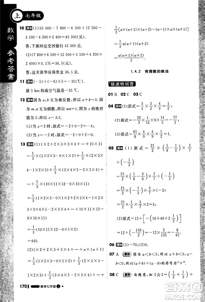 2019新版1+1輕巧奪冠課堂直播七年級上冊數學人教版參考答案