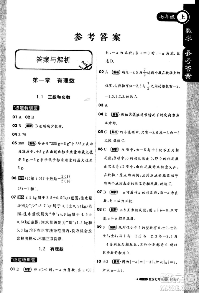 2019新版1+1輕巧奪冠課堂直播七年級上冊數學人教版參考答案