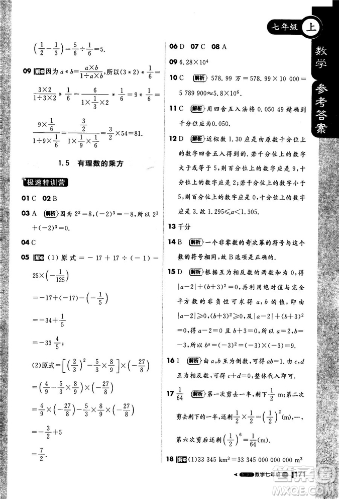 2019新版1+1輕巧奪冠課堂直播七年級上冊數學人教版參考答案