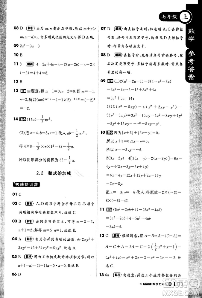 2019新版1+1輕巧奪冠課堂直播七年級上冊數學人教版參考答案