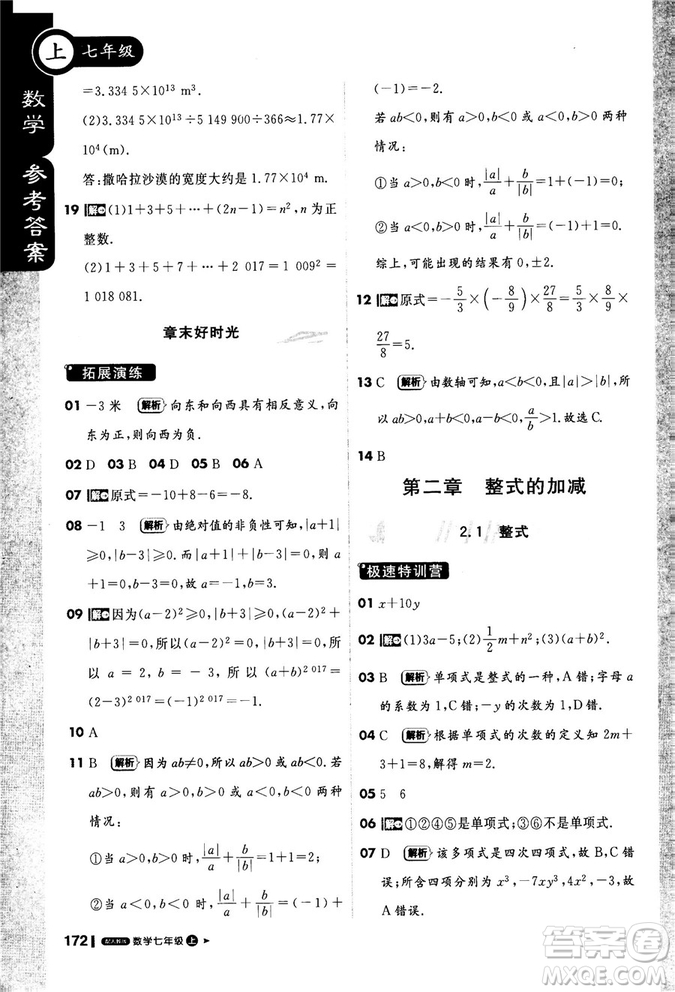 2019新版1+1輕巧奪冠課堂直播七年級上冊數學人教版參考答案