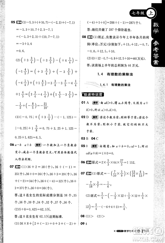 2019新版1+1輕巧奪冠課堂直播七年級上冊數學人教版參考答案