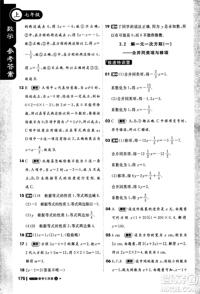 2019新版1+1輕巧奪冠課堂直播七年級上冊數學人教版參考答案