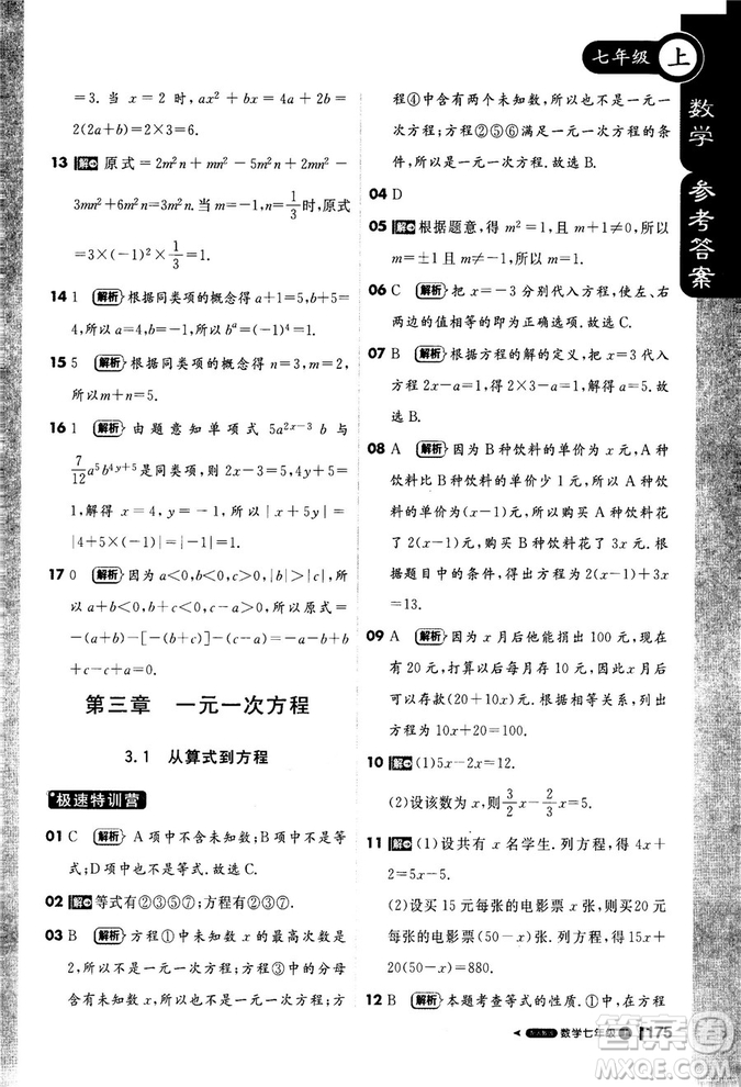 2019新版1+1輕巧奪冠課堂直播七年級上冊數學人教版參考答案