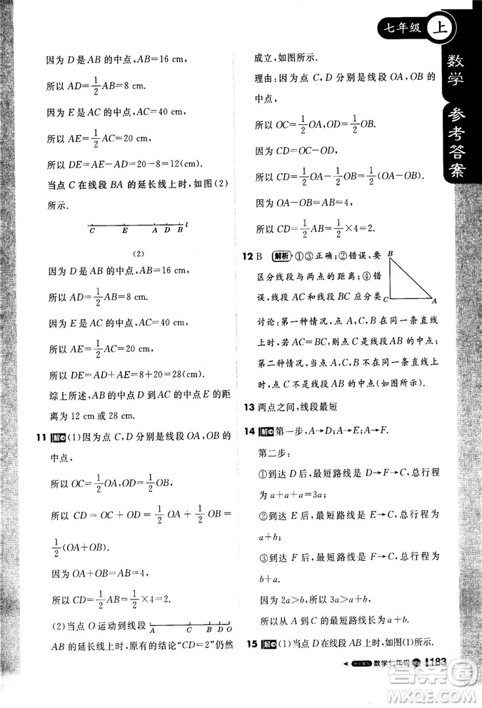 2019新版1+1輕巧奪冠課堂直播七年級上冊數學人教版參考答案