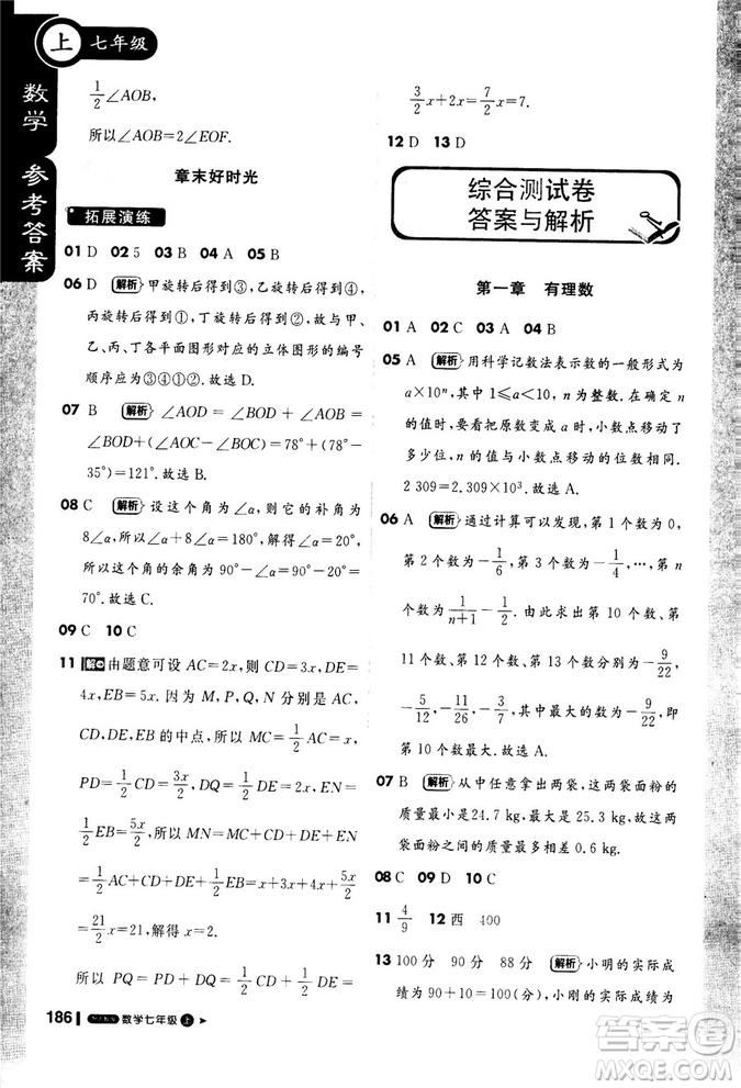 2019新版1+1輕巧奪冠課堂直播七年級上冊數學人教版參考答案