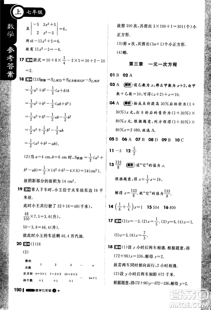 2019新版1+1輕巧奪冠課堂直播七年級上冊數學人教版參考答案