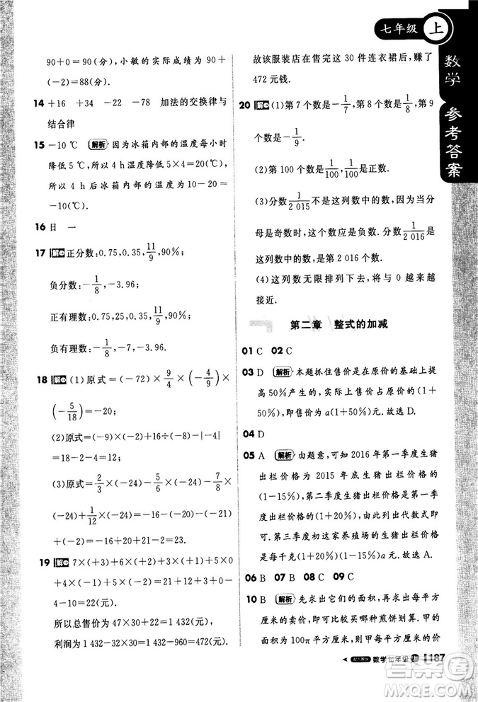 2019新版1+1輕巧奪冠課堂直播七年級上冊數學人教版參考答案