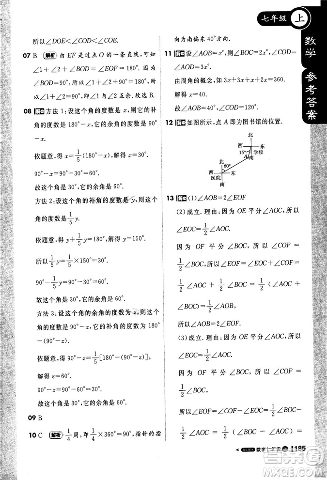 2019新版1+1輕巧奪冠課堂直播七年級上冊數學人教版參考答案