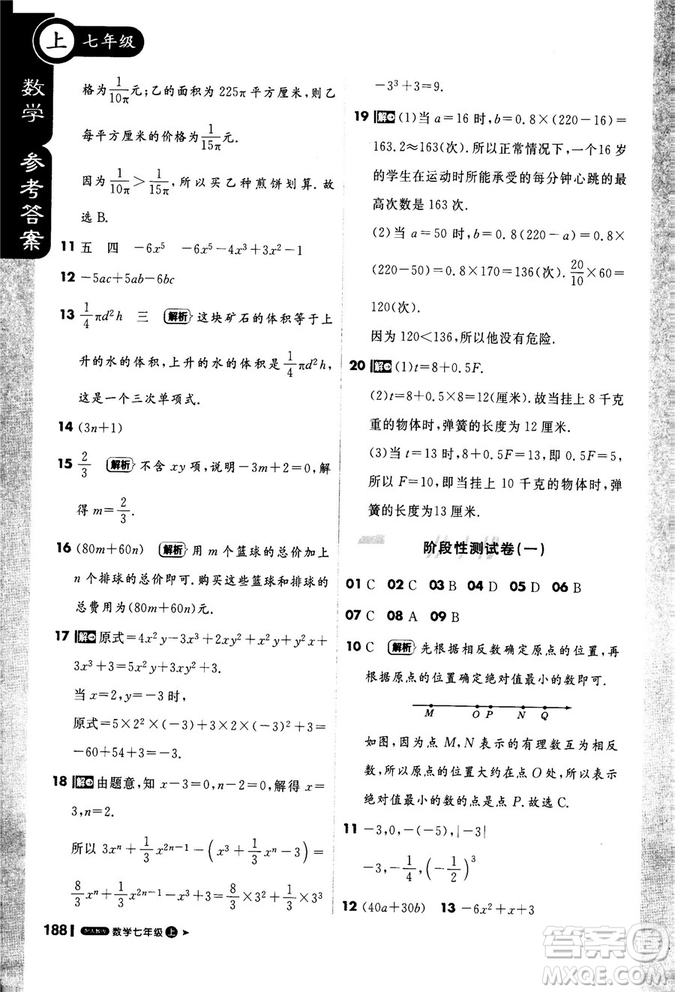 2019新版1+1輕巧奪冠課堂直播七年級上冊數學人教版參考答案