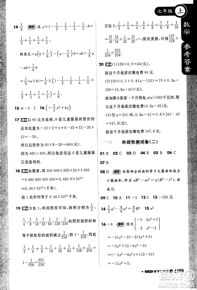 2019新版1+1輕巧奪冠課堂直播七年級上冊數學人教版參考答案