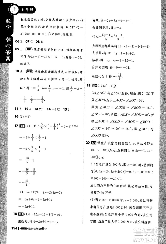 2019新版1+1輕巧奪冠課堂直播七年級上冊數學人教版參考答案