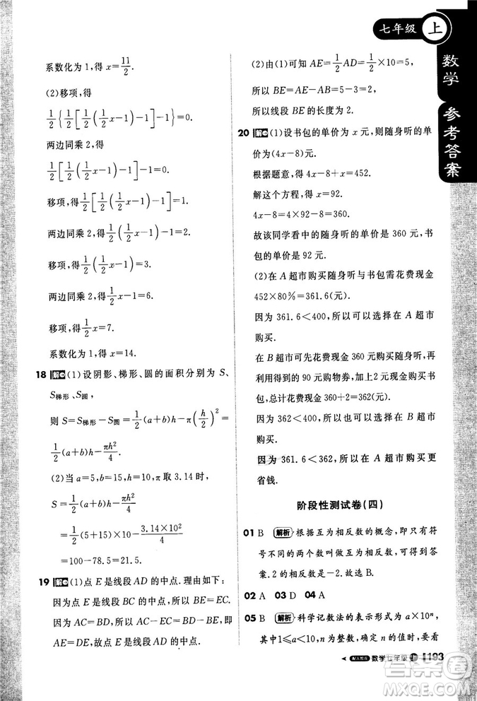 2019新版1+1輕巧奪冠課堂直播七年級上冊數學人教版參考答案