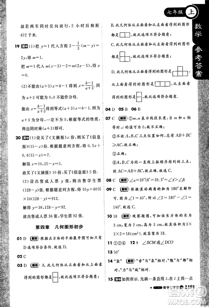 2019新版1+1輕巧奪冠課堂直播七年級上冊數學人教版參考答案