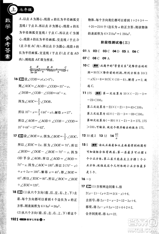 2019新版1+1輕巧奪冠課堂直播七年級上冊數學人教版參考答案