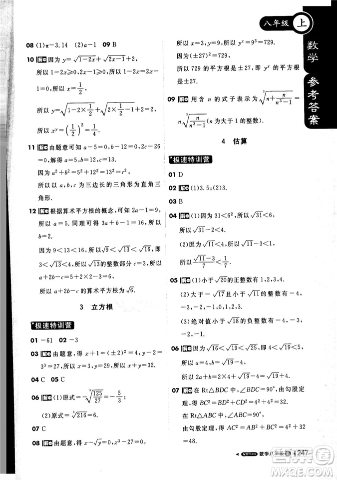 2019新版課堂直播八年級上數(shù)學(xué)北師大版BSD參考答案