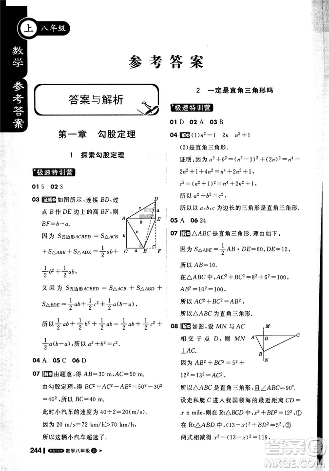 2019新版課堂直播八年級上數(shù)學(xué)北師大版BSD參考答案