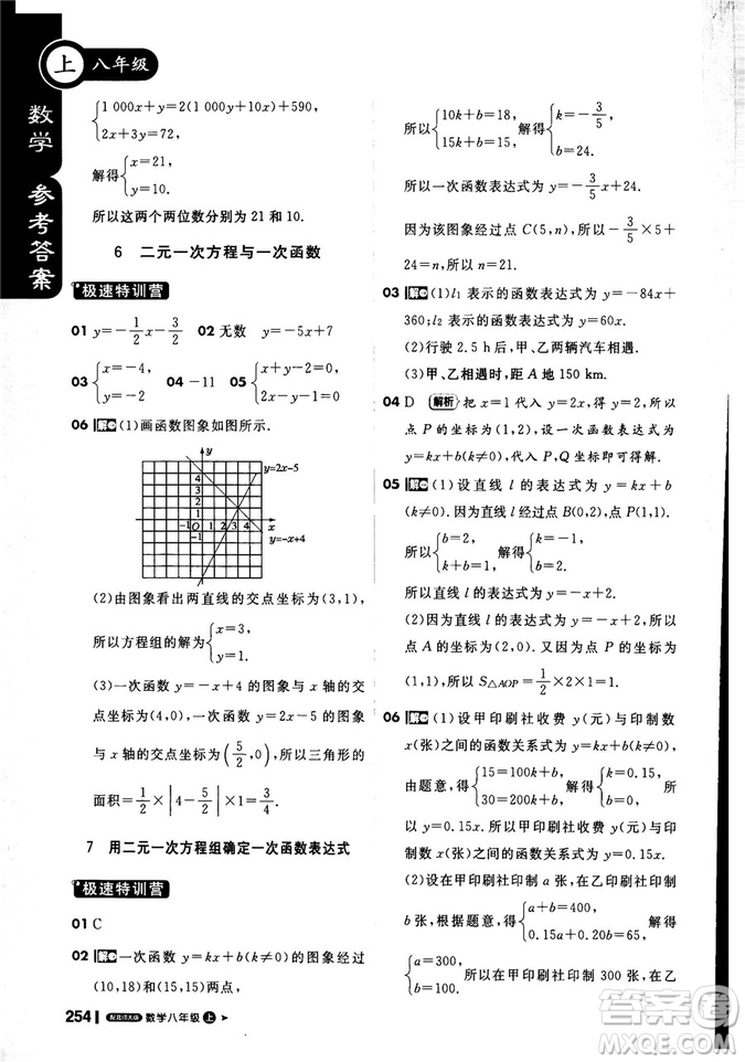 2019新版課堂直播八年級上數(shù)學(xué)北師大版BSD參考答案