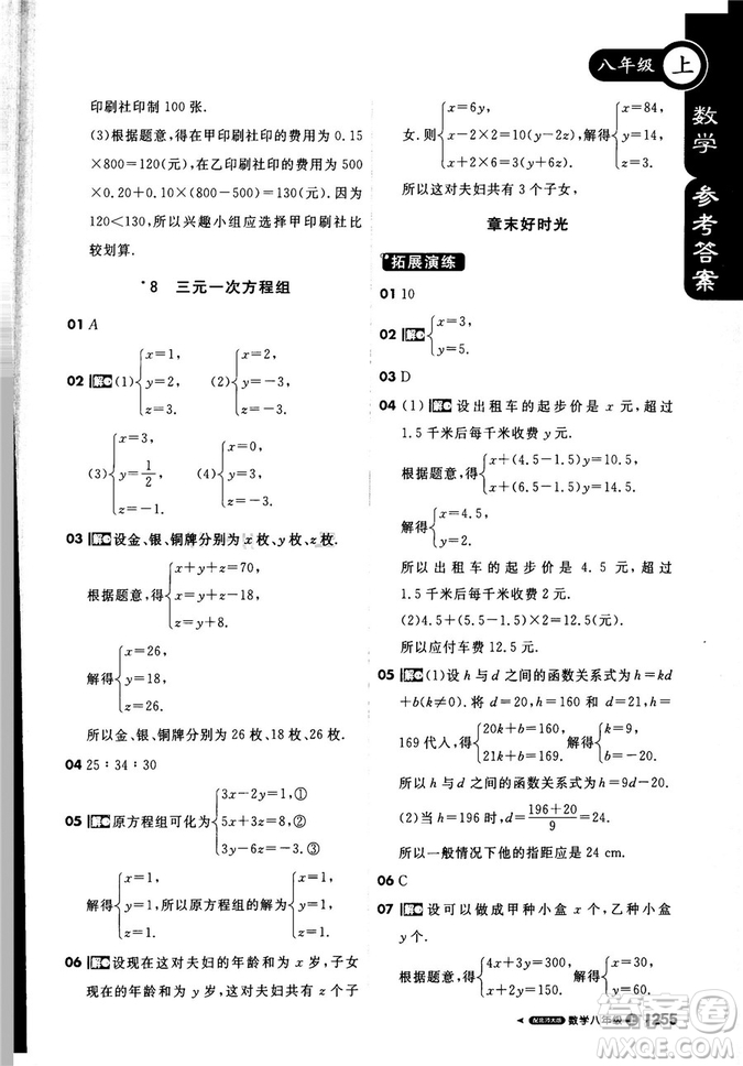 2019新版課堂直播八年級上數(shù)學(xué)北師大版BSD參考答案