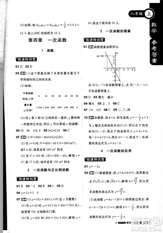 2019新版課堂直播八年級上數(shù)學(xué)北師大版BSD參考答案