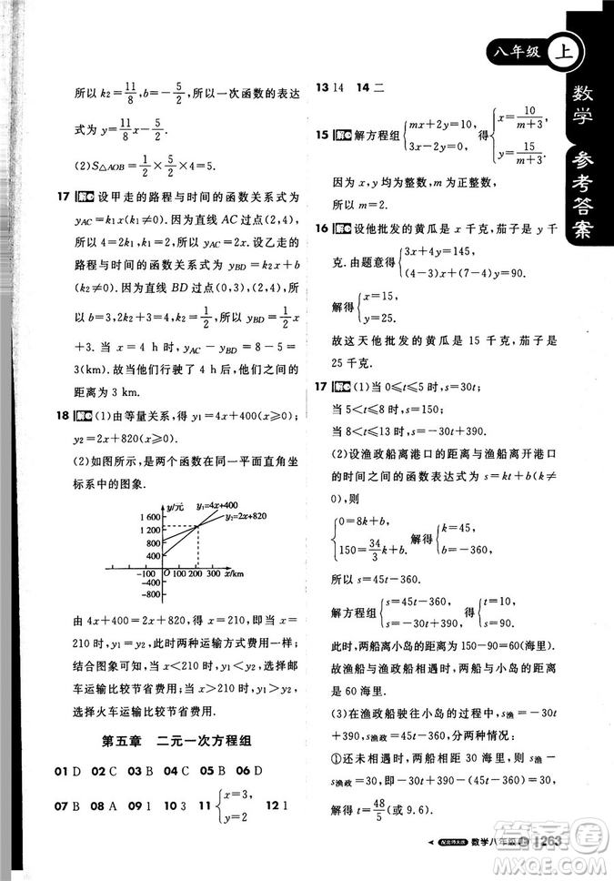 2019新版課堂直播八年級上數(shù)學(xué)北師大版BSD參考答案