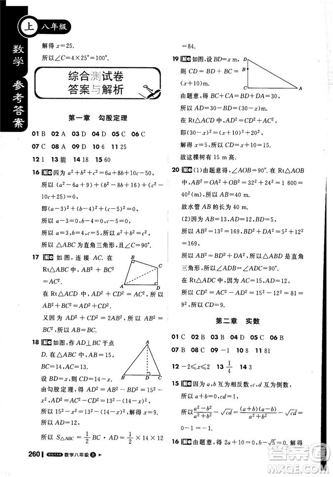 2019新版課堂直播八年級上數(shù)學(xué)北師大版BSD參考答案