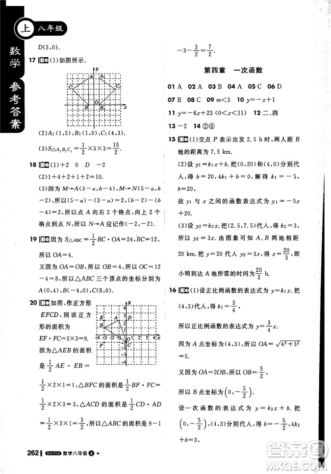 2019新版課堂直播八年級上數(shù)學(xué)北師大版BSD參考答案