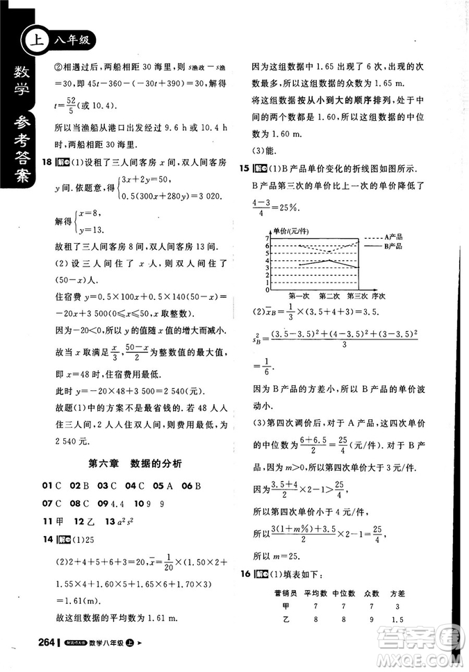 2019新版課堂直播八年級上數(shù)學(xué)北師大版BSD參考答案