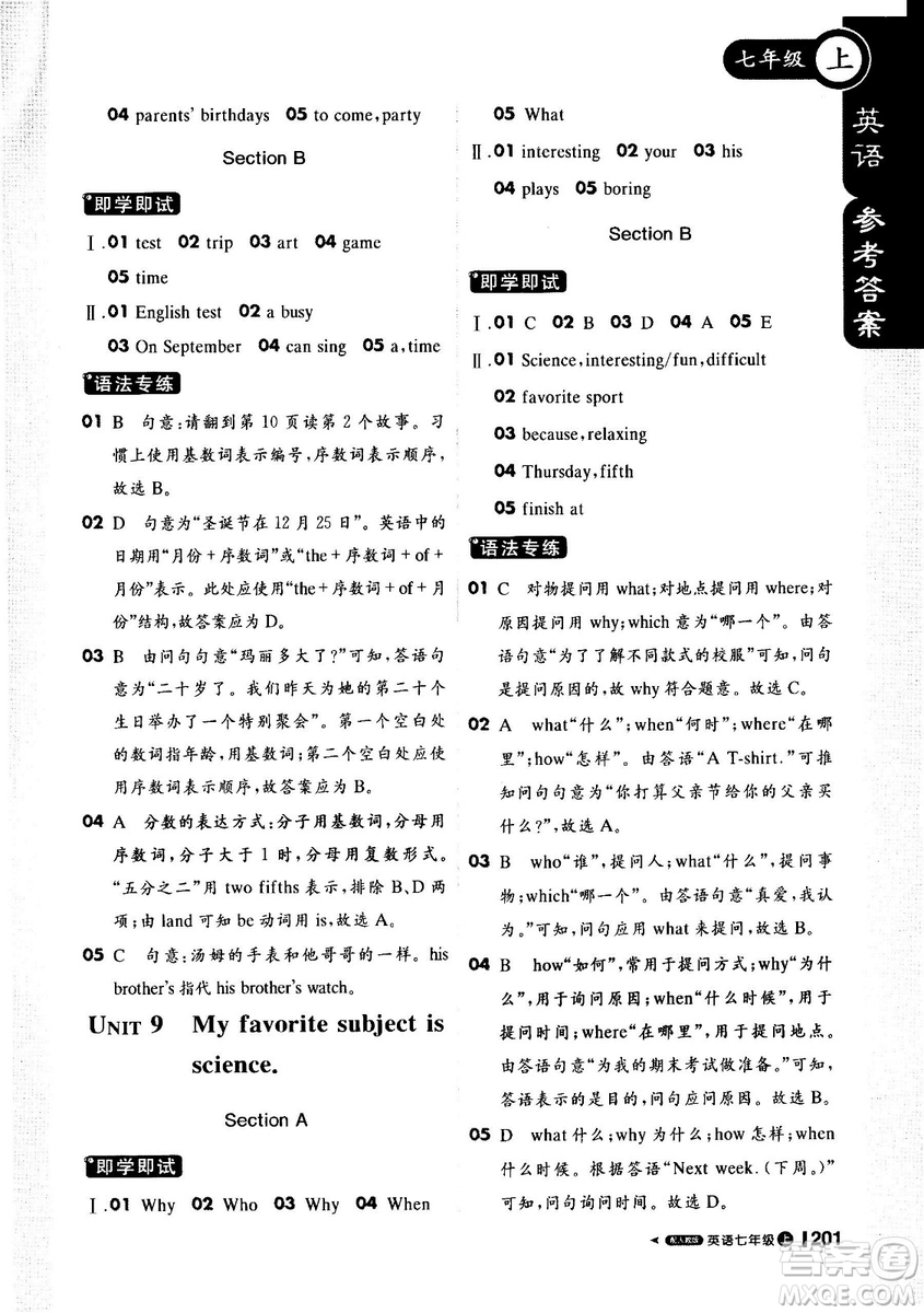 2019新版課堂直播七年級上冊英語一本會說話的書人教版答案