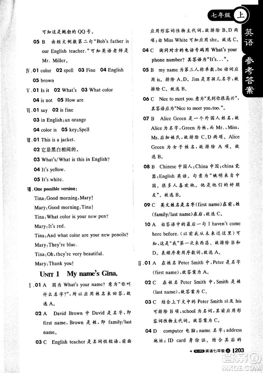 2019新版課堂直播七年級上冊英語一本會說話的書人教版答案