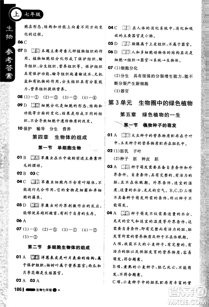 9787552258158課堂直播七年級上冊2019版生物江蘇版參考答案