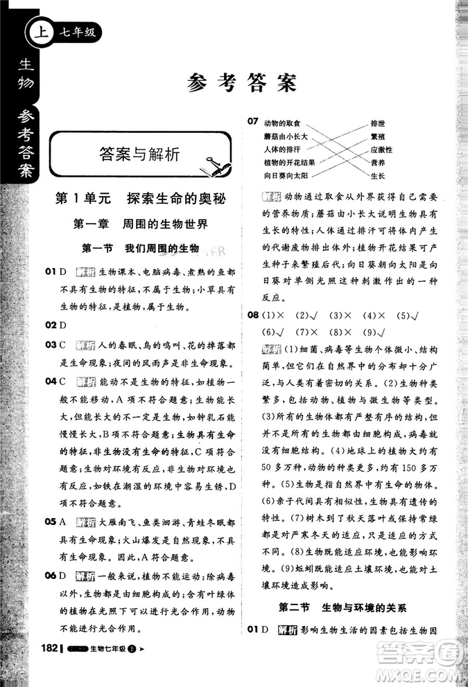 9787552258158課堂直播七年級上冊2019版生物江蘇版參考答案