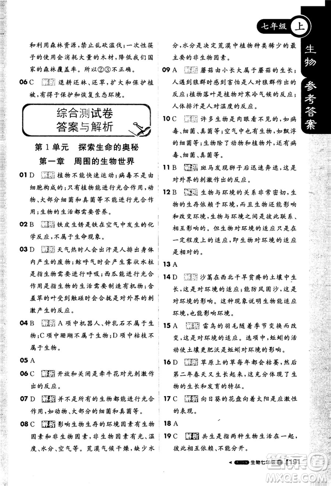 9787552258158課堂直播七年級上冊2019版生物江蘇版參考答案