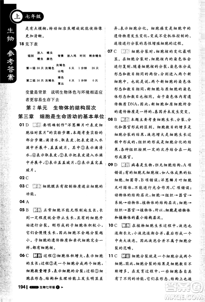 9787552258158課堂直播七年級上冊2019版生物江蘇版參考答案