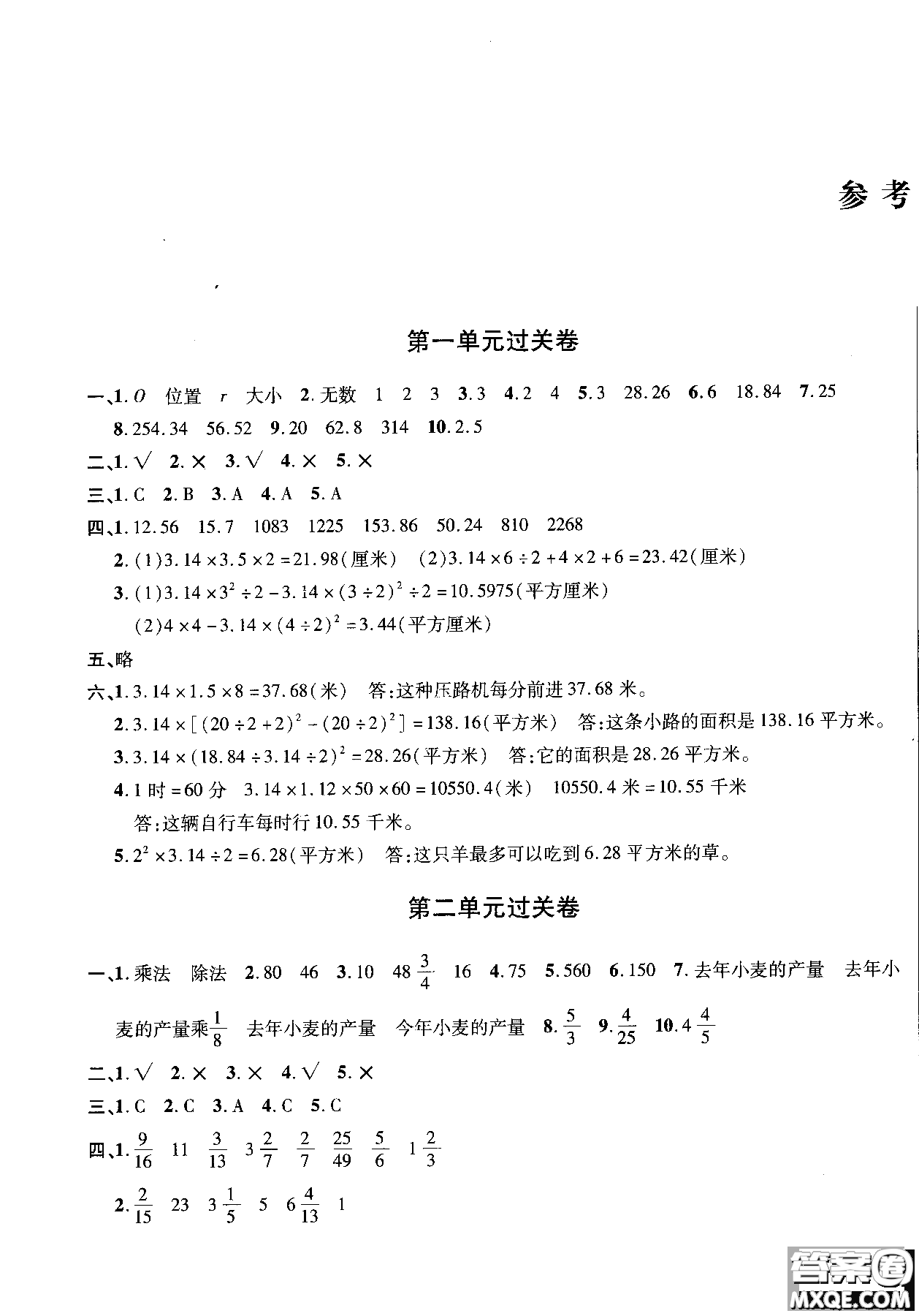 9787545053517舉一反三單元同步過關卷六年級上2018年北師版BS參考答案