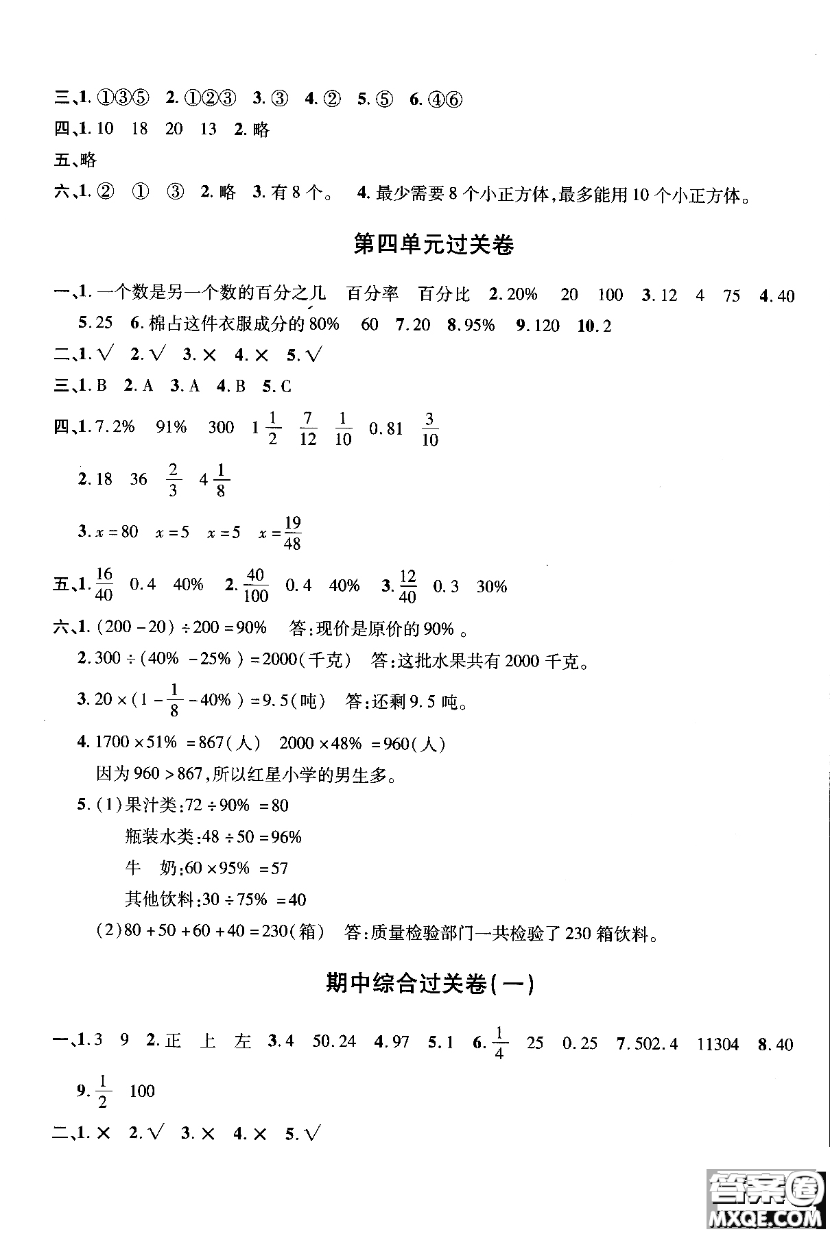 9787545053517舉一反三單元同步過關卷六年級上2018年北師版BS參考答案