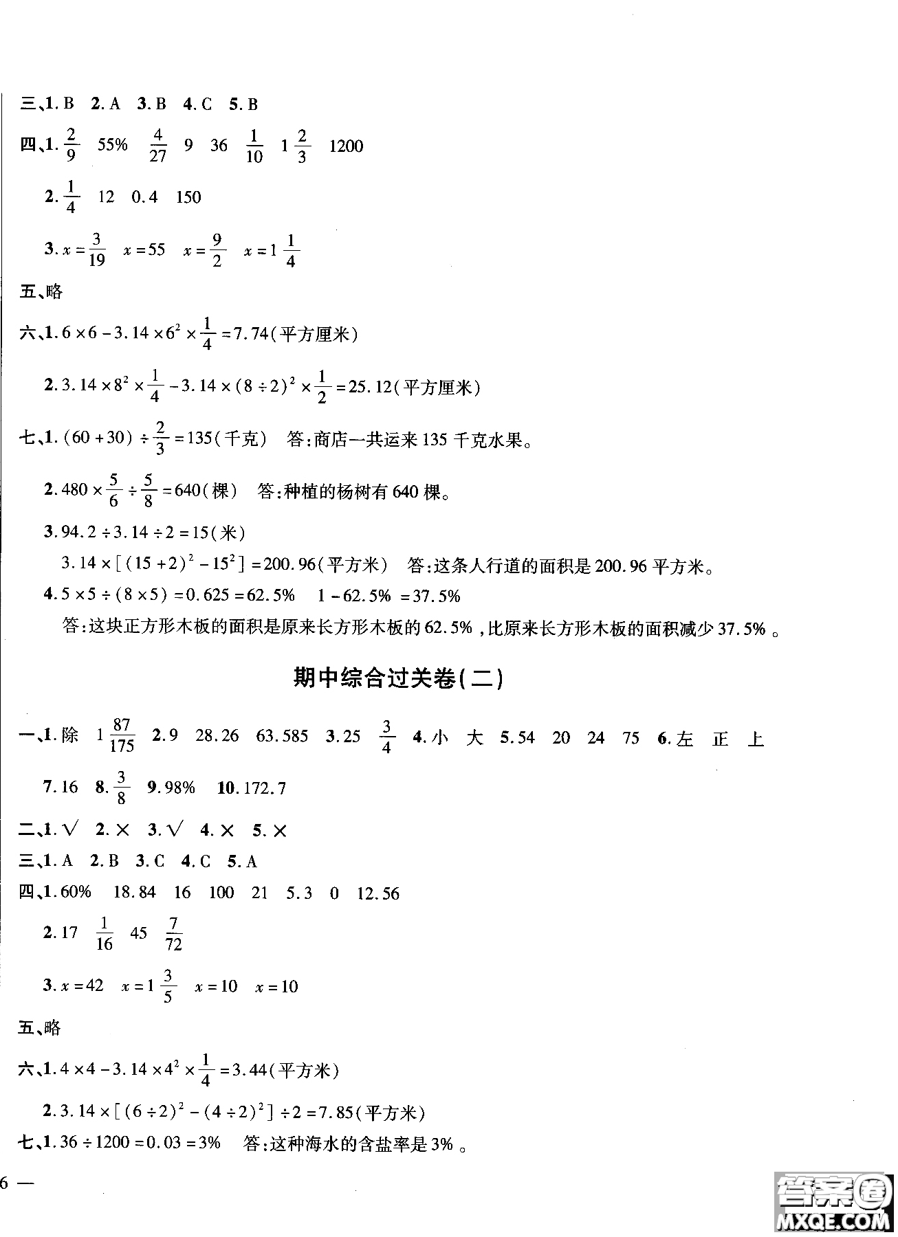 9787545053517舉一反三單元同步過關卷六年級上2018年北師版BS參考答案