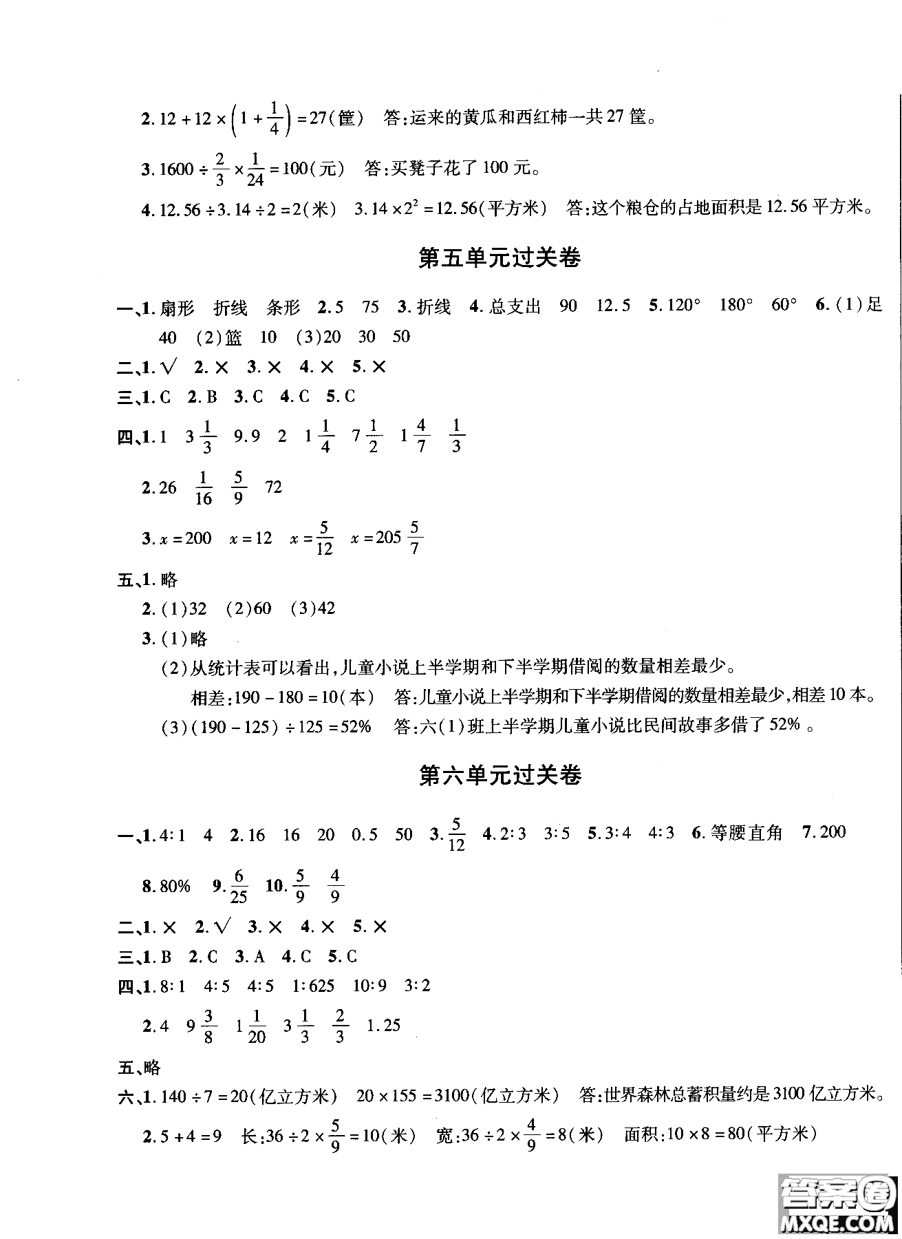 9787545053517舉一反三單元同步過關卷六年級上2018年北師版BS參考答案