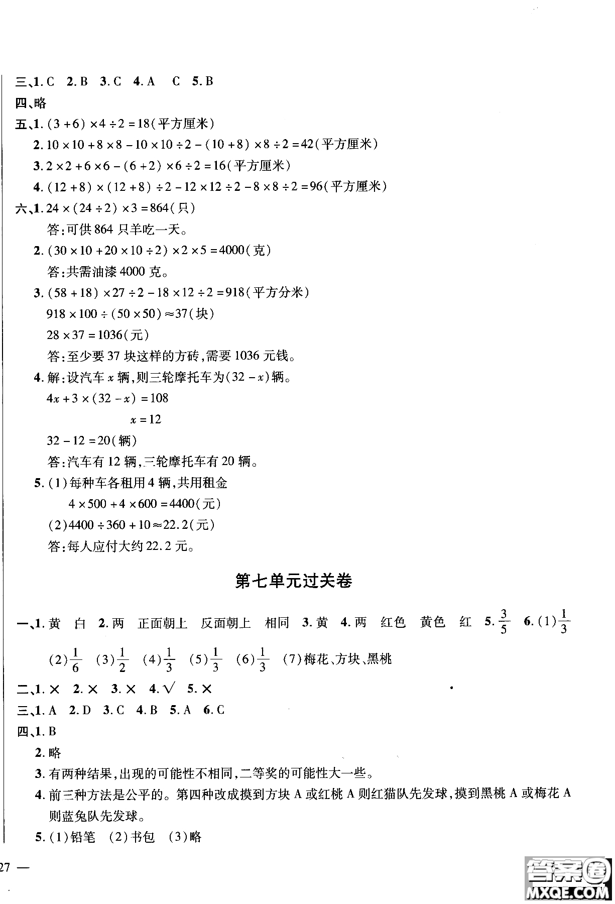 2018年小學(xué)數(shù)學(xué)舉一反三單元同步過關(guān)卷五年級(jí)上北師版BS參考答案