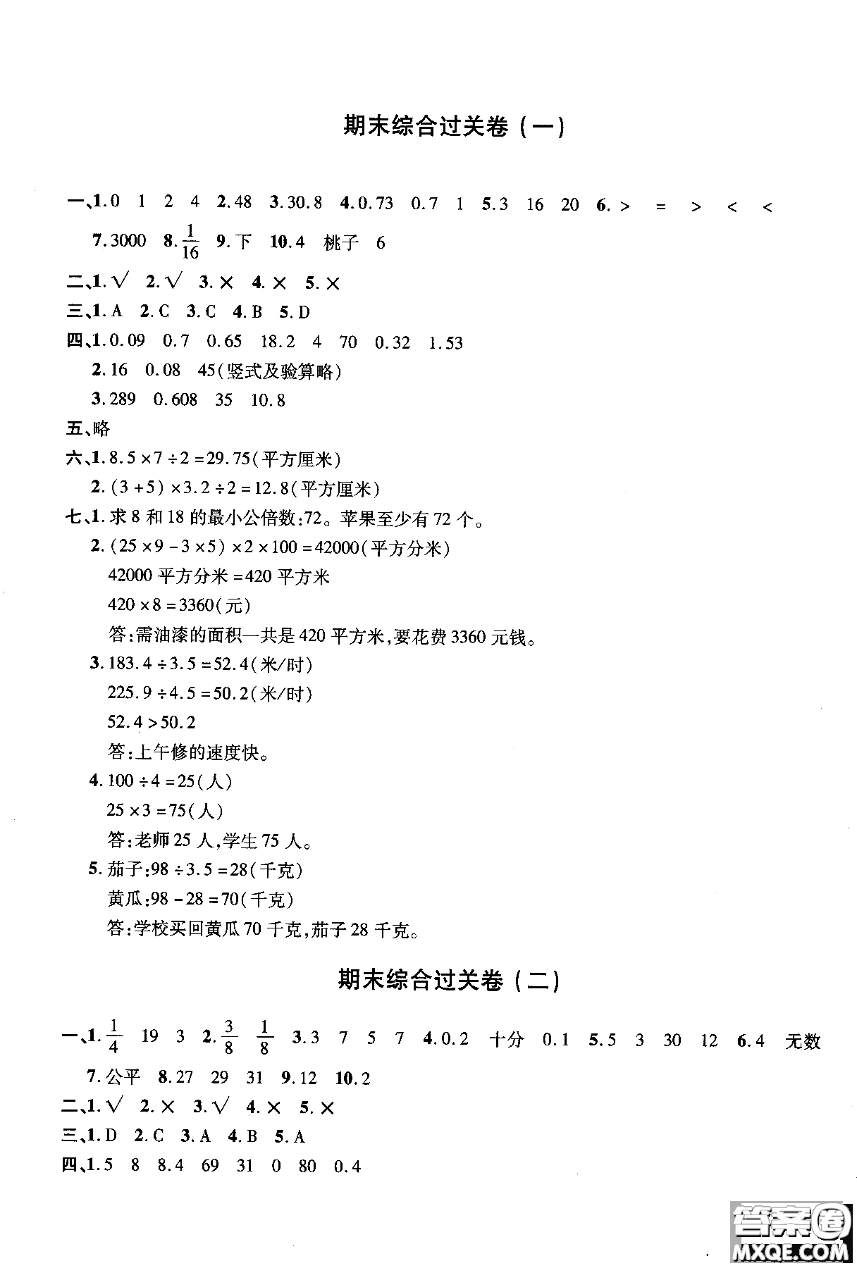 2018年小學(xué)數(shù)學(xué)舉一反三單元同步過關(guān)卷五年級(jí)上北師版BS參考答案