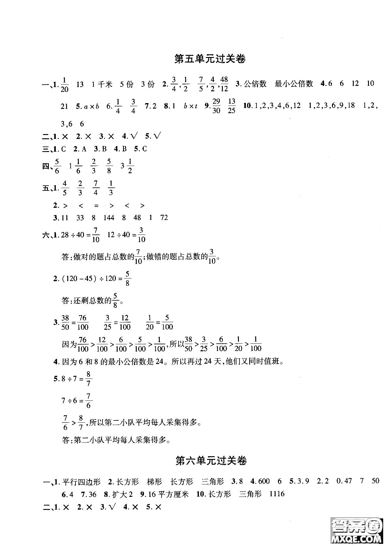 2018年小學(xué)數(shù)學(xué)舉一反三單元同步過關(guān)卷五年級(jí)上北師版BS參考答案